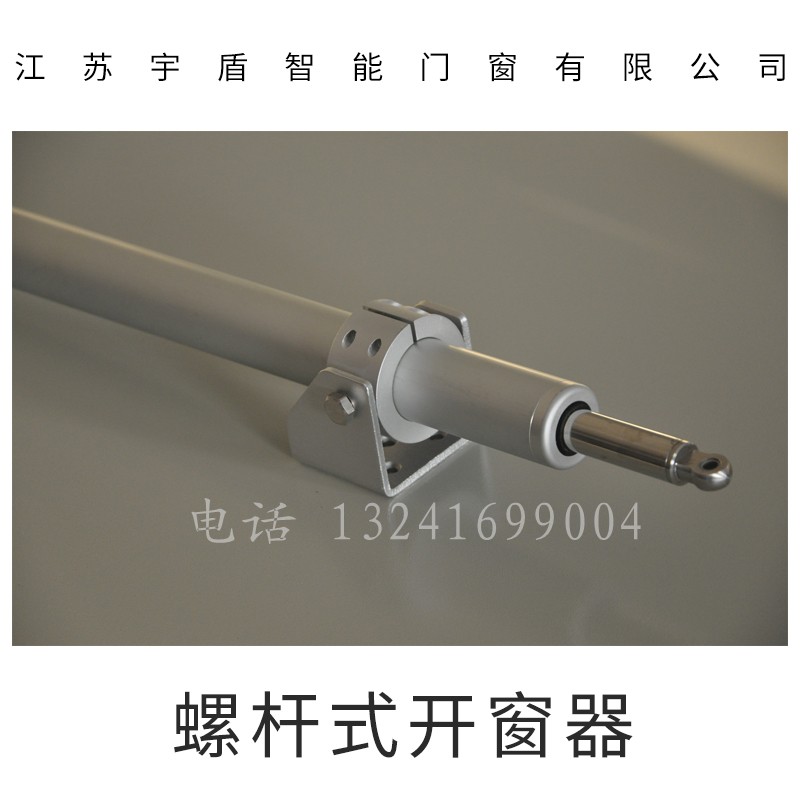 供應螺桿式開窗器 屋頂天窗泳池等建筑天窗 鋁合金外殼可定制顏色