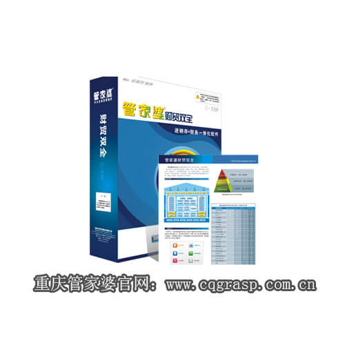 雙全科技管家婆財貿(mào)雙全進銷存管理軟件倉庫管理免費軟件安全可靠