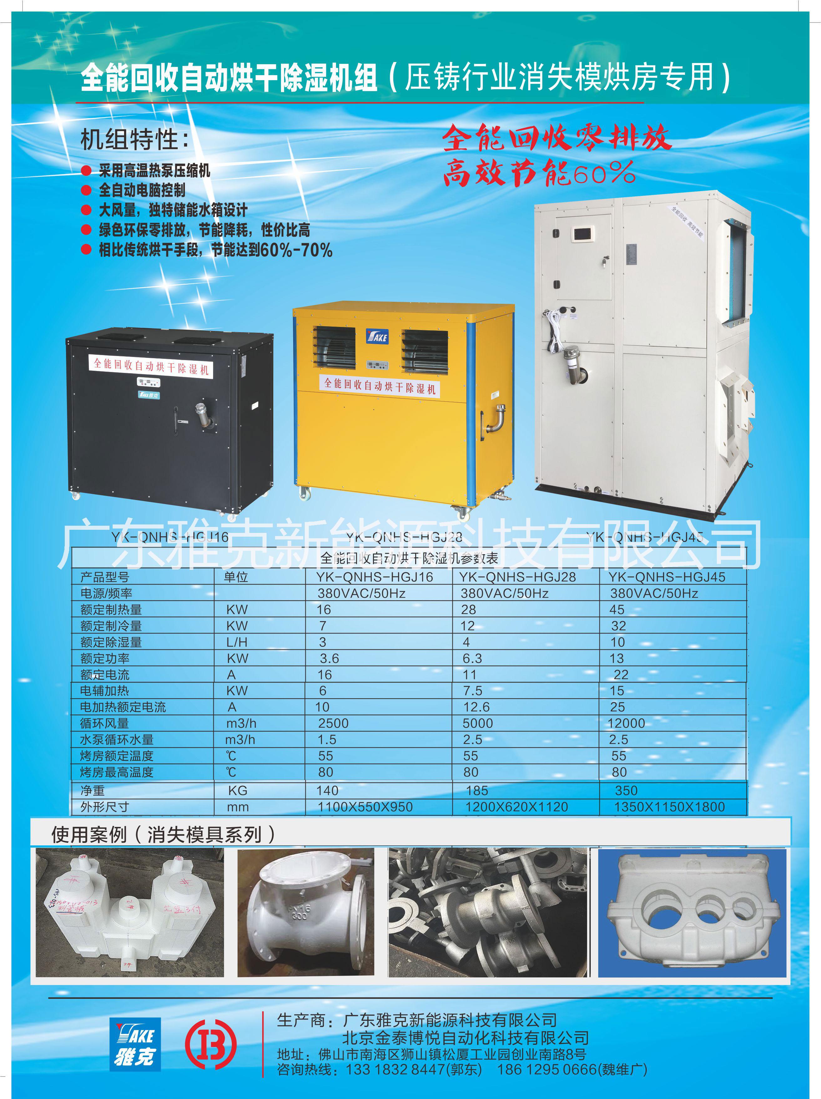 實型鑄造消失模烘干機 雅克烘干機