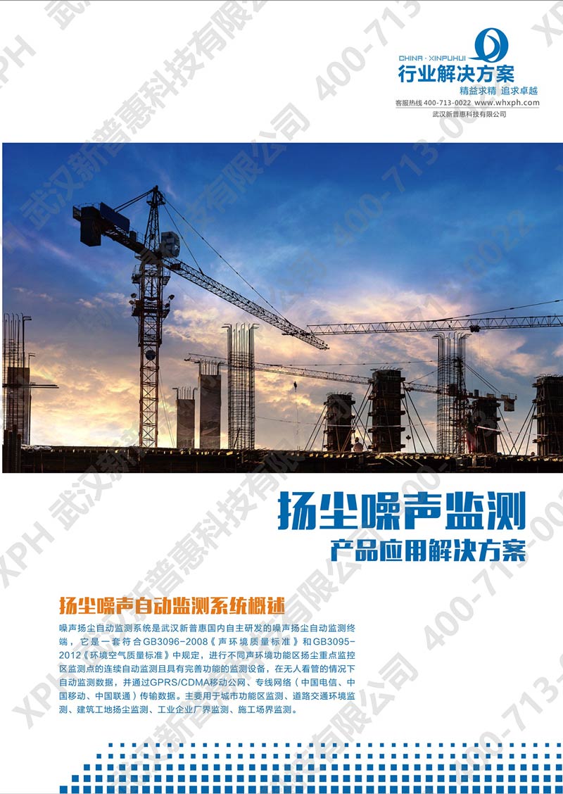 陜西揚塵在線監(jiān)測儀 武漢揚塵在線