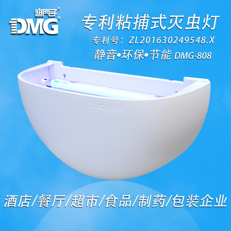 DMG迪門子*室內(nèi)粘捕式滅蚊蟲燈，誠招加盟代理！