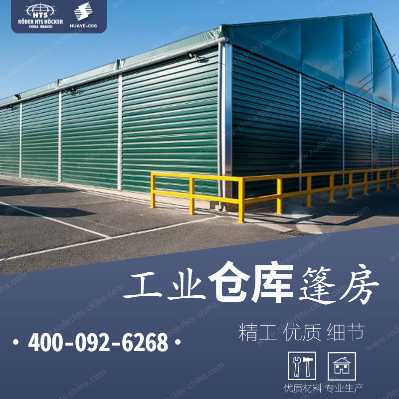倉庫工業(yè)篷房、倉儲篷房認準(zhǔn)華燁品牌