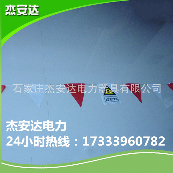 JAD-30米電力安全圍網(wǎng)圍旗 50米安全圍旗式圍欄生產(chǎn)廠家