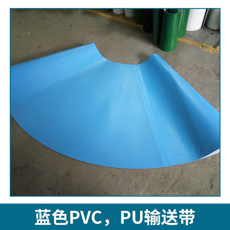 東莞市振東工業(yè)皮帶有限公司 藍(lán)色PVC，PU輸送帶 防滑耐油PU輸送帶 *PU帶定制