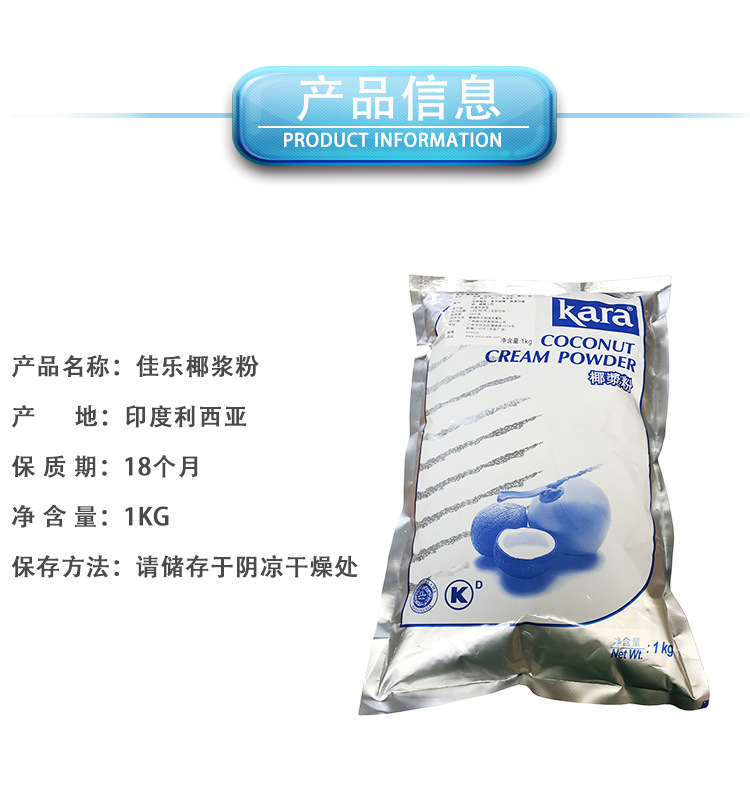 印尼進(jìn)口kara佳樂椰漿粉1KG速溶椰汁烘焙西米露椰奶凍椰子粉整箱優(yōu)惠 KARA佳樂椰漿粉