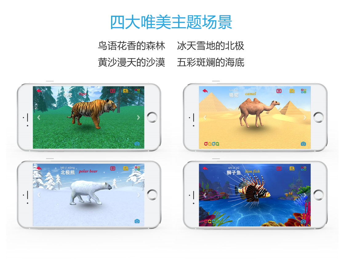 AR早教，奇妙動(dòng)物園讓孩子愛(ài)上學(xué)習(xí)