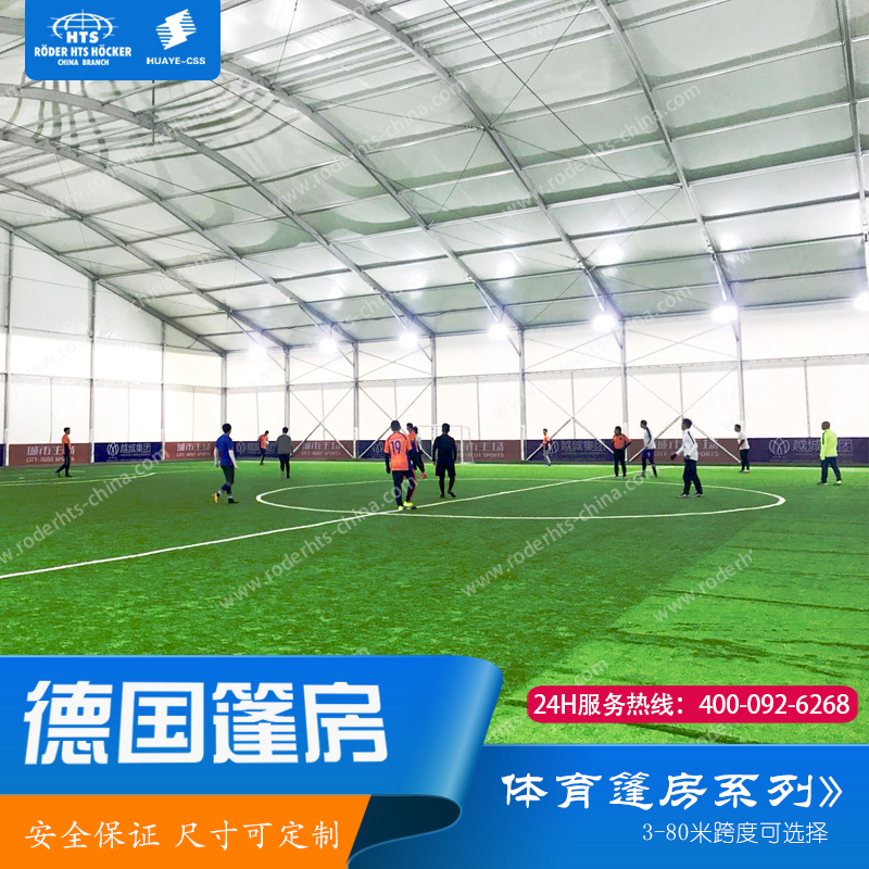 可移動體育篷房逐漸成為場館建造的主流400-092-6268