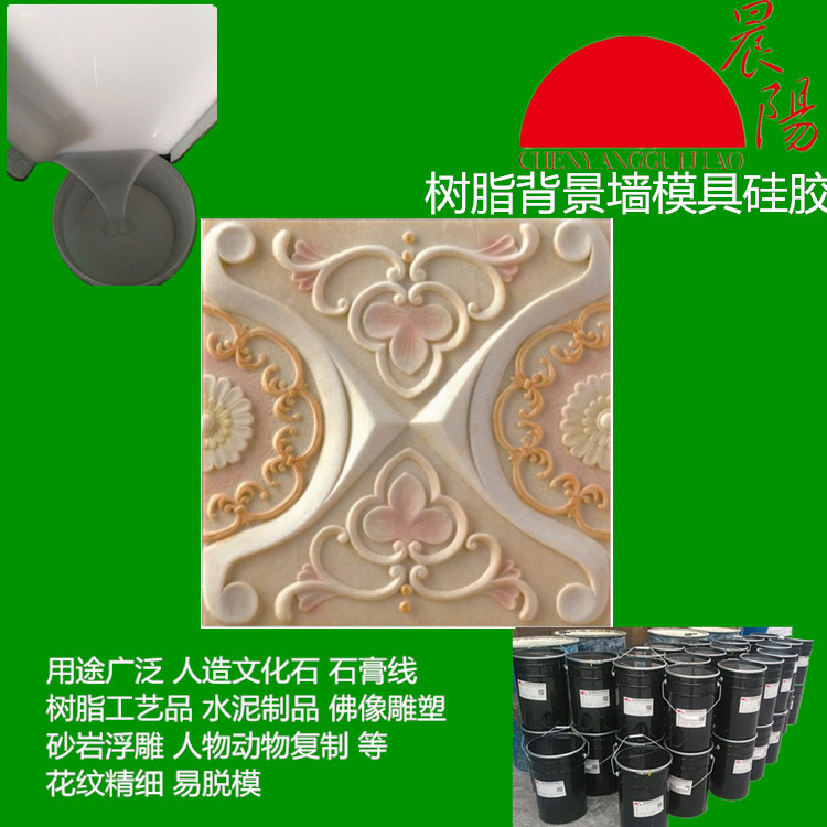 *耐高溫樹脂模具硅膠，樹脂工藝品模具硅膠