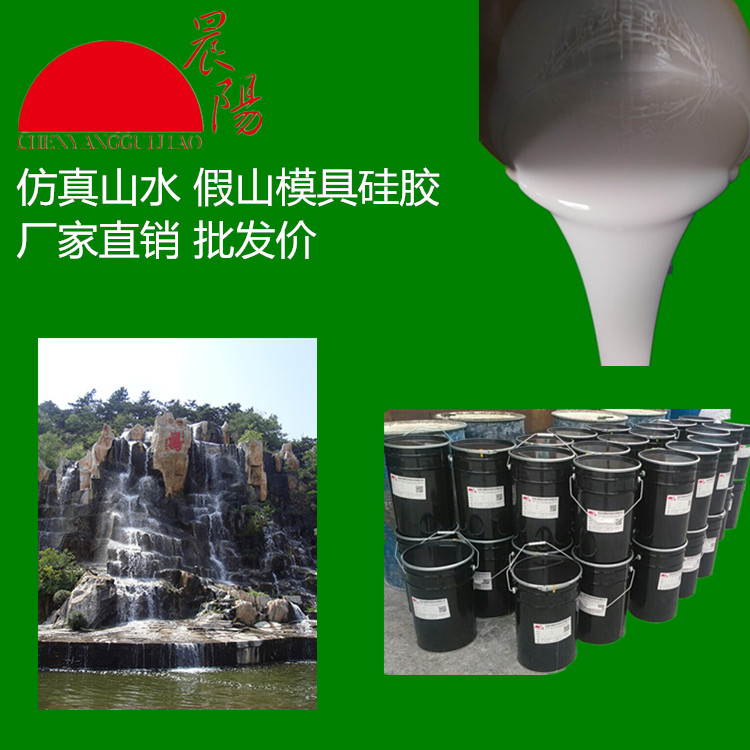 *耐高溫樹脂模具硅膠，樹脂工藝品模具硅膠