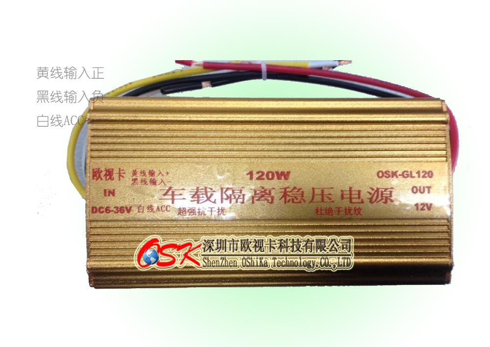 歐視卡ACC汽車隔離穩(wěn)壓電源60W 6~36V轉12 去水波紋車載降噪器