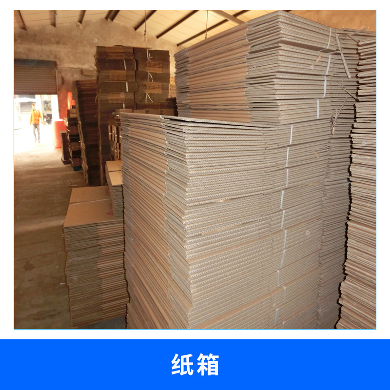 紙箱 生產(chǎn)廠家 特大搬家紙箱 特硬打包紙箱定做 大號搬家紙箱