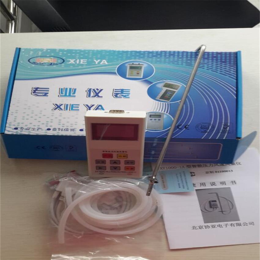 數(shù)字壓力風速風量風溫儀XY1000-1Q帶RS232接口，風機管道風量測量儀，煙氣管道風量計