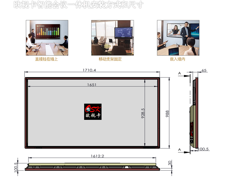歐視卡75寸智能會議教學(xué)一體機 65智能電子班牌白板