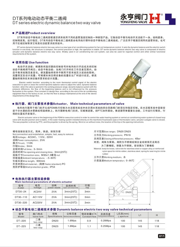 永亨DT系列電動(dòng)動(dòng)態(tài)平衡二通閥制造廠   埃美柯閥門熱銷中  *惠