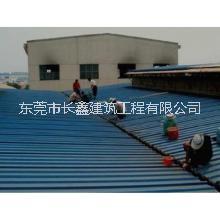 東莞鐵皮瓦防水補漏 東莞鐵皮瓦防水補漏維修公司