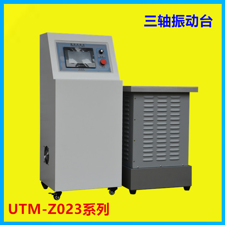 供應(yīng)振動(dòng)臺(tái)試驗(yàn)機(jī)，振動(dòng)試驗(yàn)設(shè)備，振動(dòng)試驗(yàn)機(jī)廠家