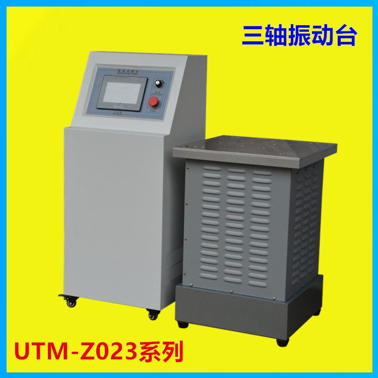 供應(yīng)重慶隨機(jī)振動(dòng)試驗(yàn)臺(tái) 垂直振動(dòng)臺(tái) 水平振動(dòng)臺(tái) 精密振動(dòng)實(shí)驗(yàn)臺(tái)