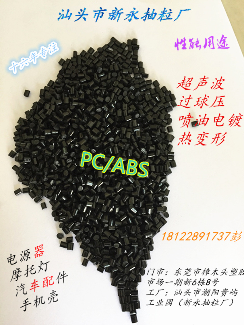 白色環(huán)保塑料價格  白色環(huán)保塑料 白色環(huán)保塑料廠家 東莞白色環(huán)保塑料批發(fā)