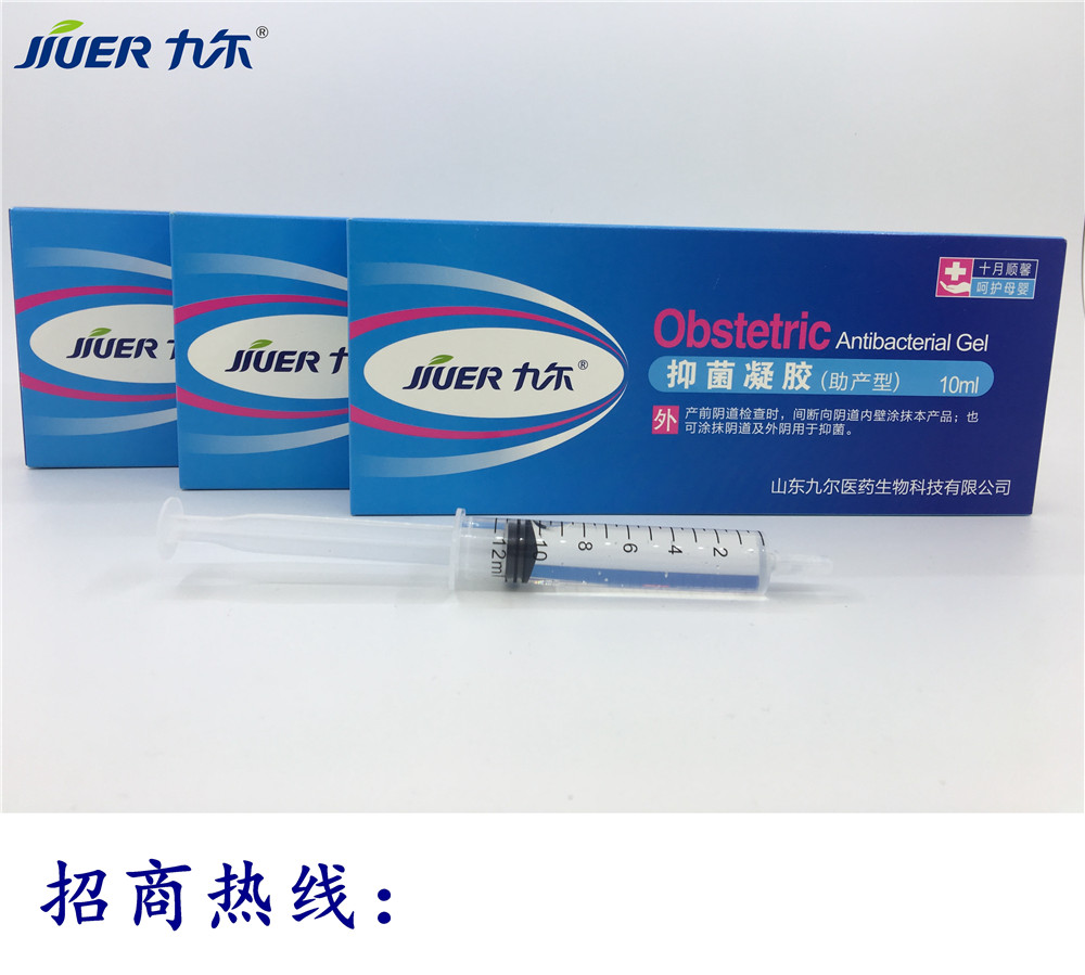 九爾助產(chǎn)抑菌凝膠產(chǎn)科助產(chǎn)凝膠