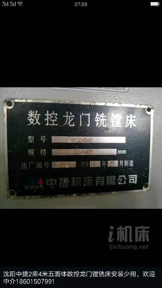 出售二手優(yōu)品2×4米數(shù)控龍門銑鏜床2006年