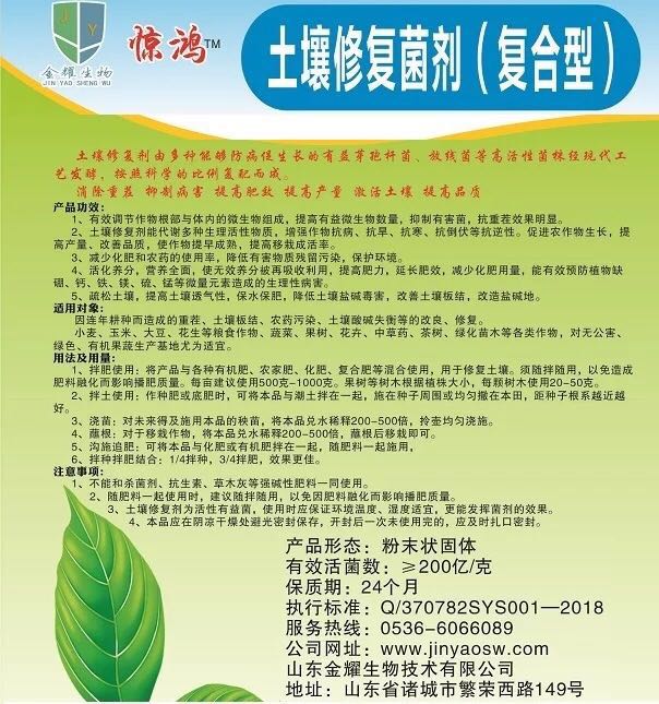免深耕微生物土壤調(diào)理劑鹽堿地抗重茬酸性ph板結(jié)疏松 土壤修復(fù)菌劑（復(fù)合型）