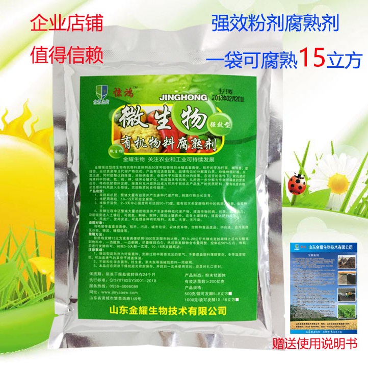 微生物樹葉酒糟秸稈有機肥發(fā)酵劑物料快速腐熟劑堆肥糞便發(fā)酵劑菌種菌粉