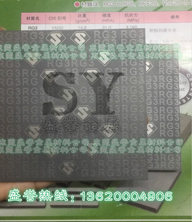 進(jìn)口RG3超硬鎢鋼板 耐高溫合金