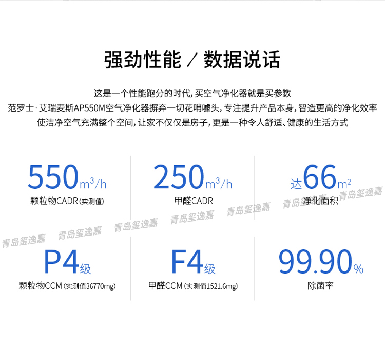 范羅士AeraMax空氣凈化器AP550M 除甲醛除塵螨除過敏源 UV* 范羅士空氣凈化器AP550M