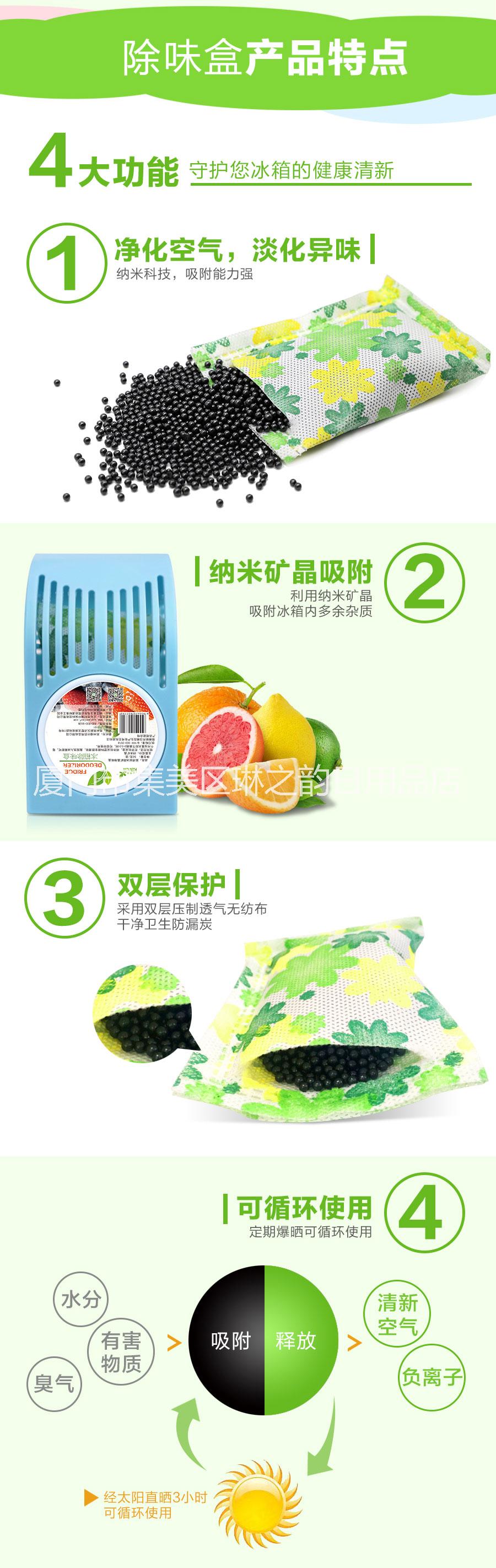 蘇州綠葉家得麗冰箱礦晶除味盒