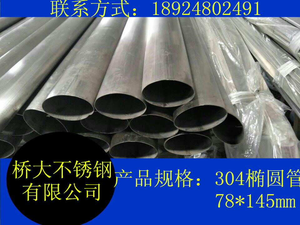*sus304不銹鋼橢圓管生產(chǎn)廠家