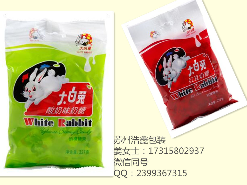 無(wú)錫真空袋,宜興市真空袋,大白兔奶糖真空袋批發(fā)價(jià)