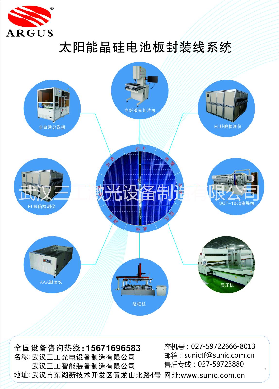 100MW太陽能光伏組件生產(chǎn)線價格方案 太陽能電池激光串焊機(jī)