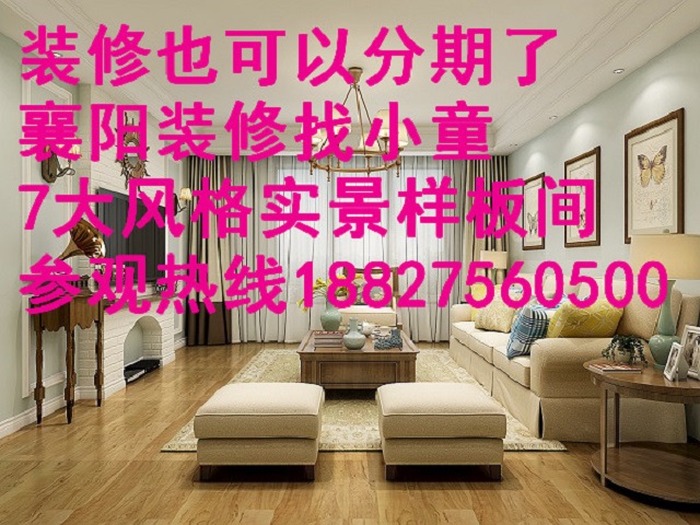 襄陽裝修業(yè)主福利—你想要的都在這里 襄陽裝修公司精工藝匠