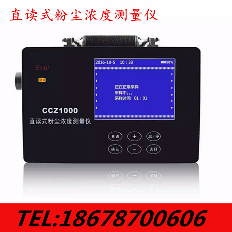 供CCZ1000直讀式粉塵濃度測(cè)量?jī)x價(jià)格廠家直銷 直讀式粉塵測(cè)塵儀