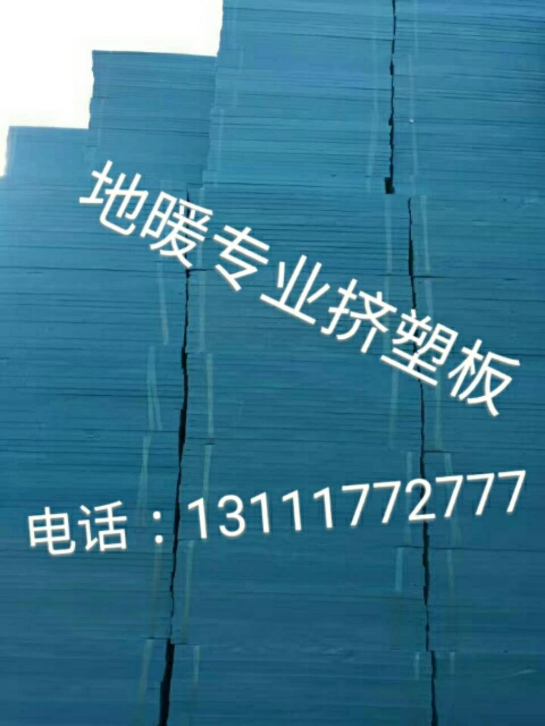 擠塑板 河北擠塑板廠家 河北擠塑板價(jià)格 擠塑板優(yōu)質(zhì)供應(yīng)商 歡迎來電