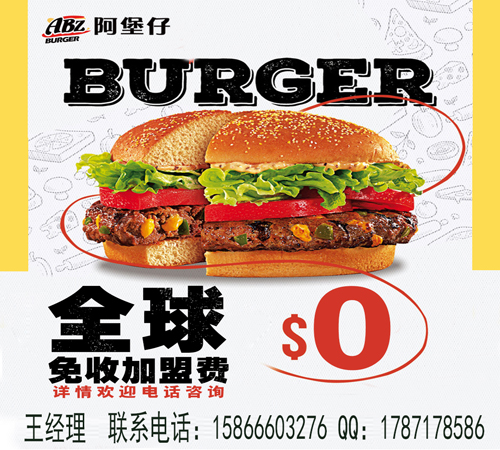 阿堡仔漢堡炸雞加盟多少錢