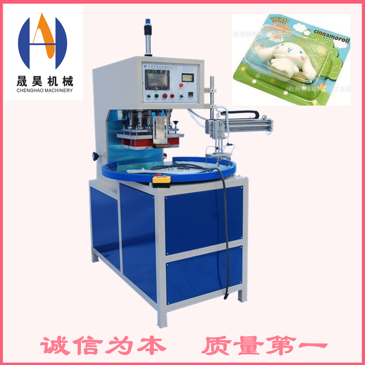 高周波圓盤式吸塑包裝機(jī) 廣東吸塑包裝機(jī)價(jià)格 吸塑包裝機(jī) 東莞吸塑包裝機(jī)廠家 高周波圓盤吸塑包裝機(jī)