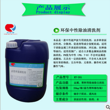強(qiáng)力噴淋除油清洗劑KY-301 除油清洗劑報價 除油清洗劑供應(yīng)商 除油清洗劑批發(fā)