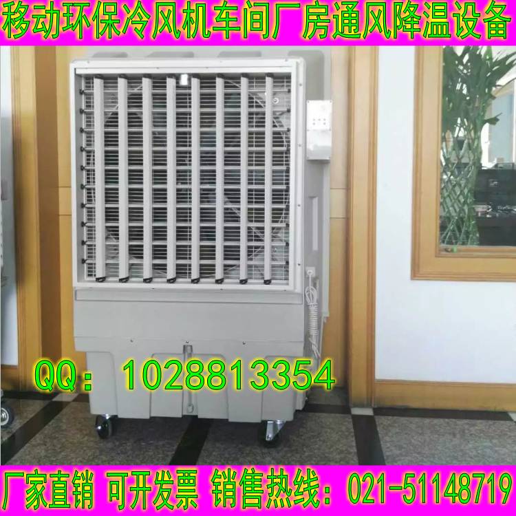 KT-1B-H6移動(dòng)式環(huán)保冷風(fēng)機(jī) 水冷空調(diào)