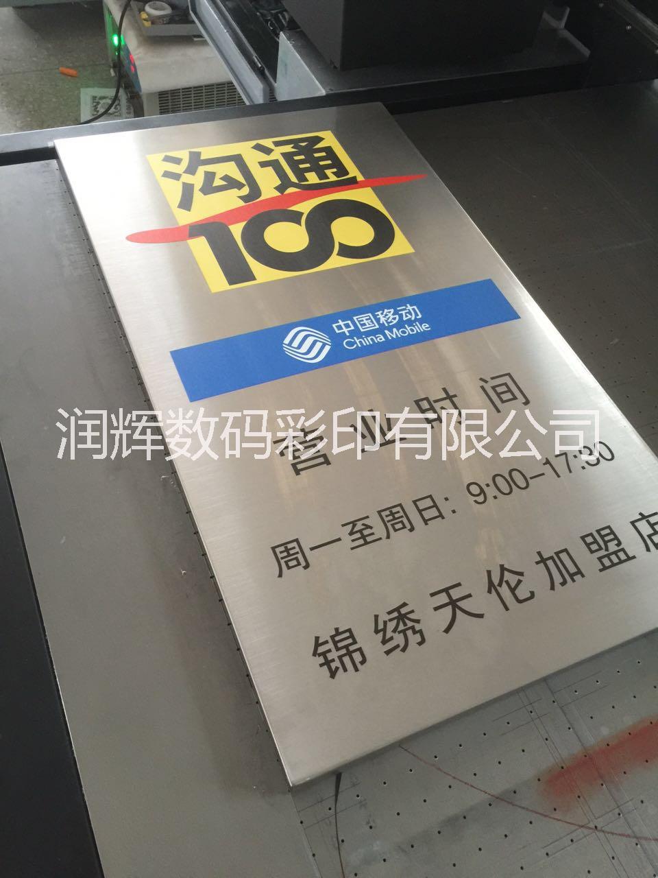 鐵板噴漆UV打印加工 鐵板噴漆UV平板打印 入口標(biāo)牌UV打印