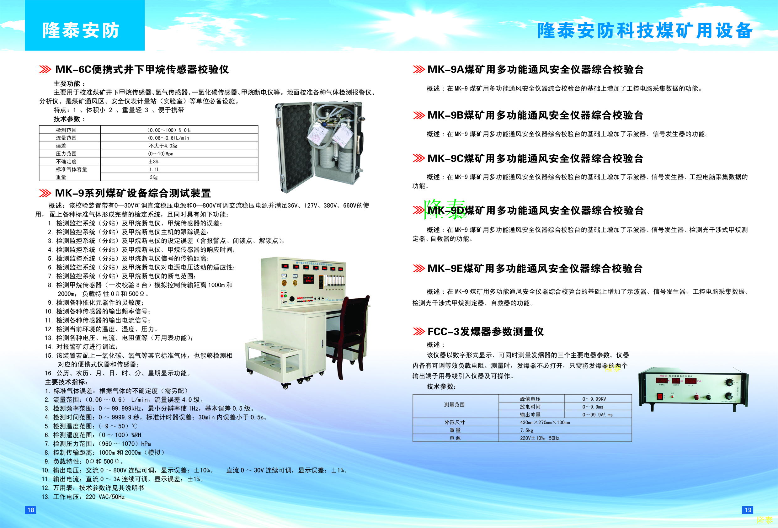 MK-9煤礦綜合測(cè)試裝備