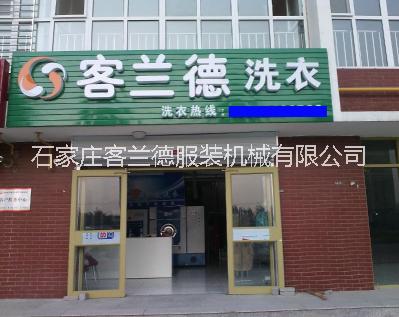 邯鄲縣城開一家干洗店需要投資多少