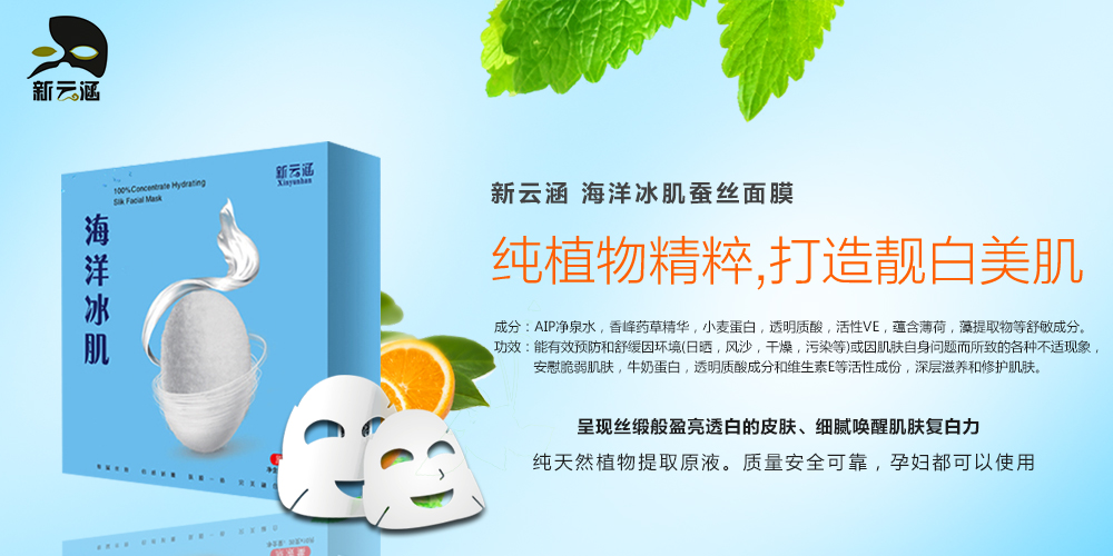 供應(yīng)微商面膜賣(mài)火了新云涵蠶絲面膜品牌 廠家直銷(xiāo)面膜孕婦可用面膜