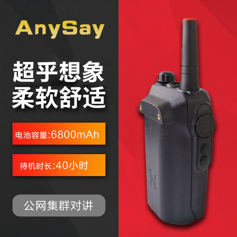 供應(yīng)A102對講機(jī)廠家直銷 AnySay-A102公網(wǎng)集群數(shù)字插卡對講機(jī)電信天翼5000公里對講手持機(jī)
