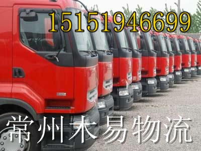常州專業(yè)的物流公司/常州物流 常州傳速物流 常州安全的物流公司