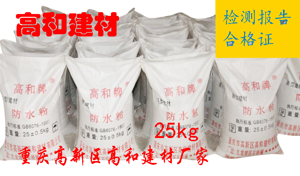 南寧防潮防水劑（防水粉）高和牌廠家直銷 歡迎購買