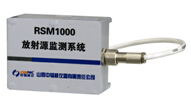 RSM1000 放射源監(jiān)測系統(tǒng) 中國輻射防護(hù)研究院