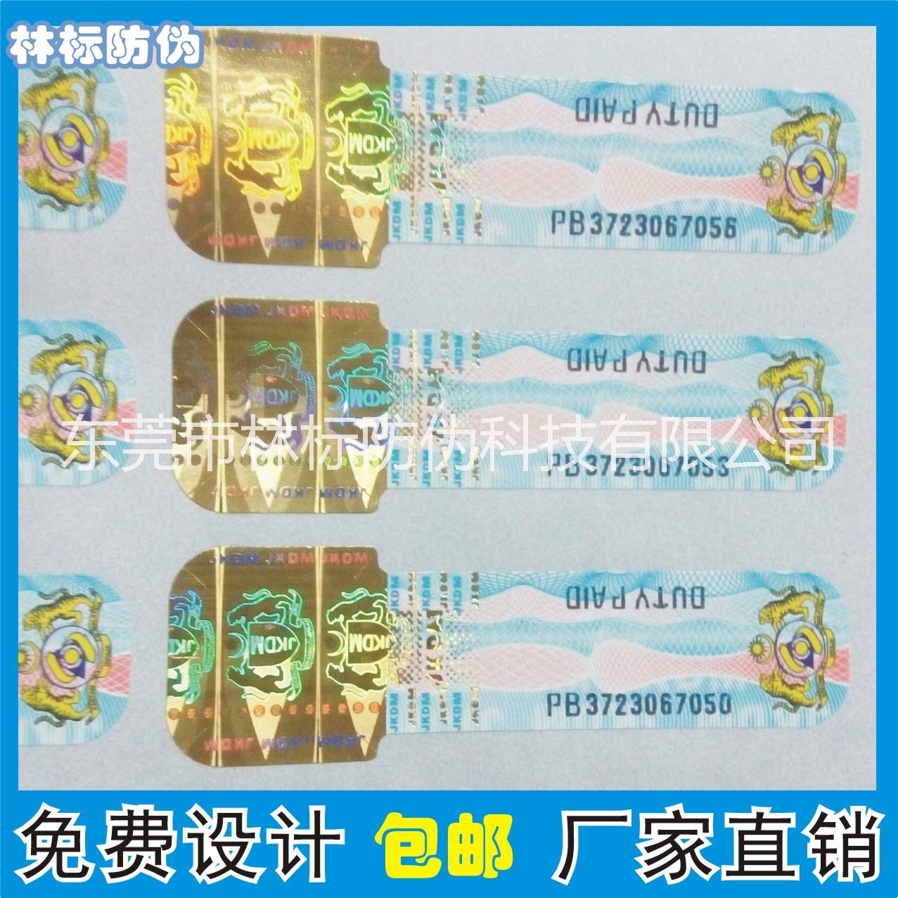 *紙水印防偽 纖維絲防偽標簽 熒光防偽商標