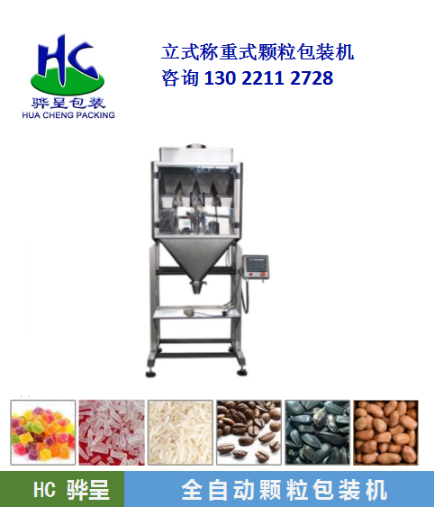 粉末定量式包裝機(jī) 粉末定量式包裝機(jī)驊呈HC 定量粉末式包裝機(jī)驊呈HC