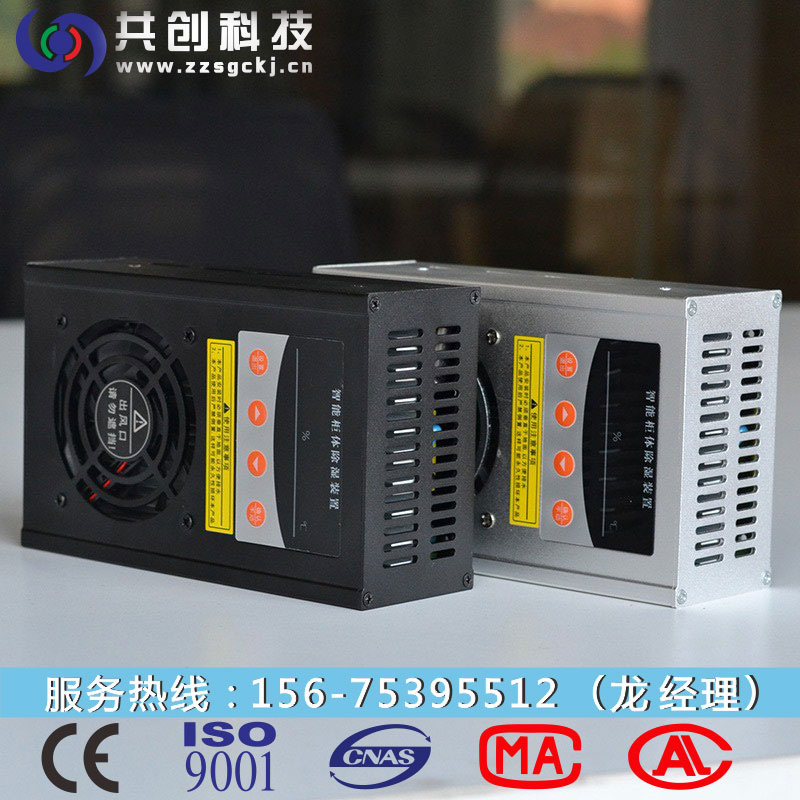 提供@東營 電柜箱除濕器※廠價直銷 服裝廠除濕器